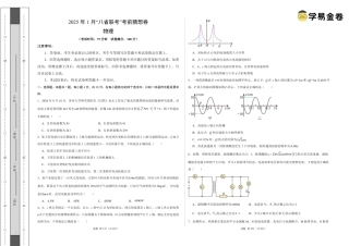 八省2025届高三“八省联考”考前猜想卷物理02考试版A3.pdf
