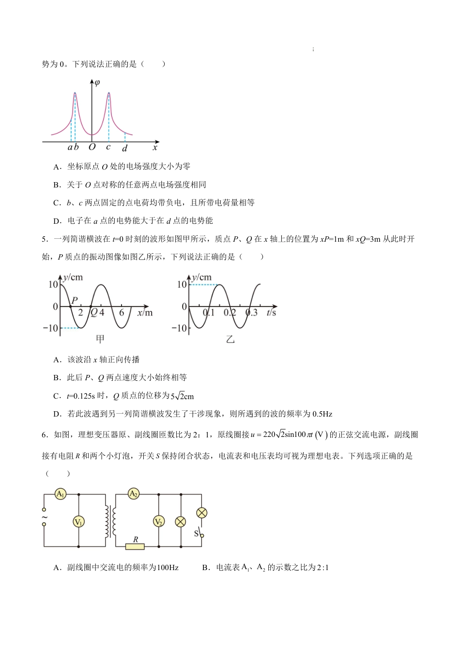 八省2025届高三“八省联考”考前猜想卷物理02考试版A4.pdf_第2页