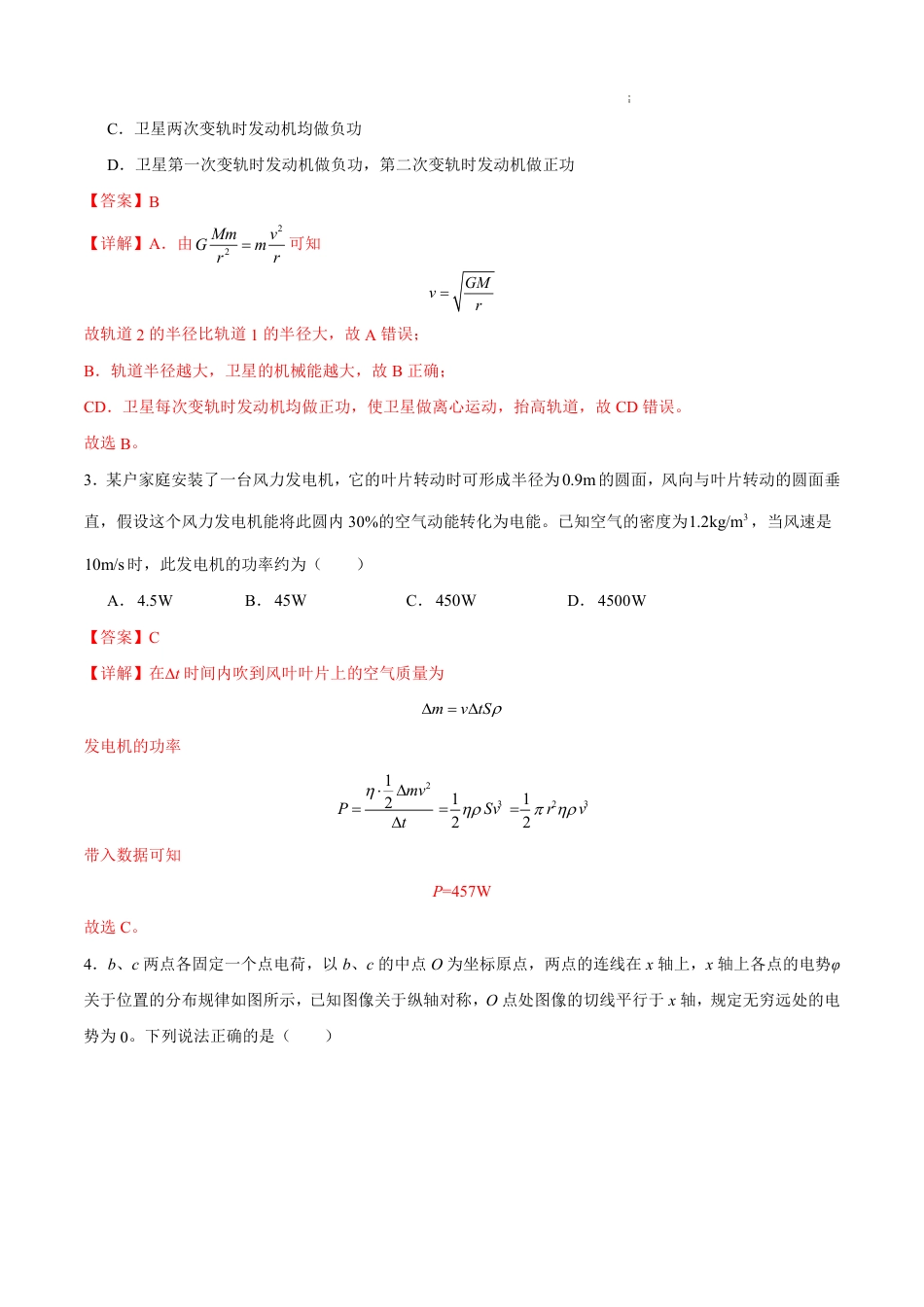 八省2025届高三“八省联考”考前猜想卷物理02全解全析.pdf_第2页