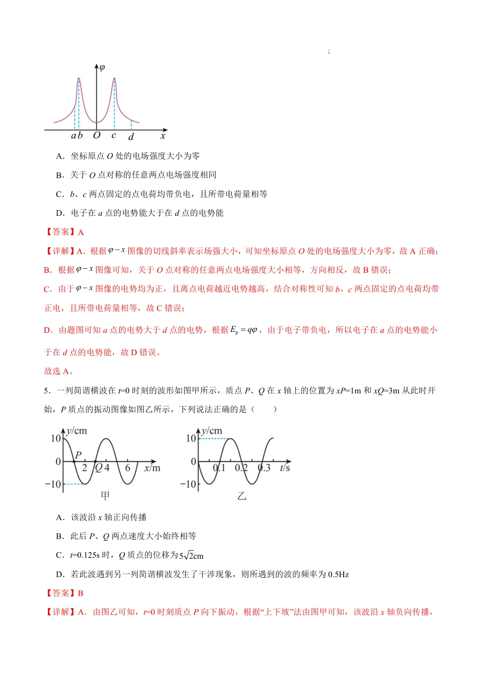 八省2025届高三“八省联考”考前猜想卷物理02全解全析.pdf_第3页