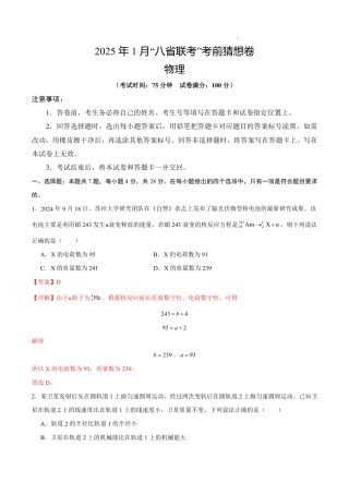 八省2025届高三“八省联考”考前猜想卷物理02全解全析.pdf