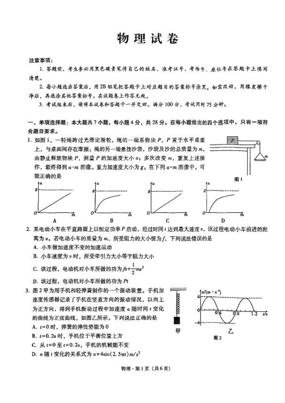 巴蜀中学2025届高考适应性月考卷（三）物理.pdf_第1页