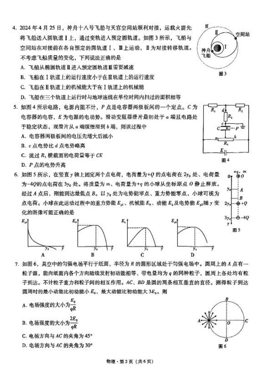 巴蜀中学2025届高考适应性月考卷（三）物理.pdf_第2页