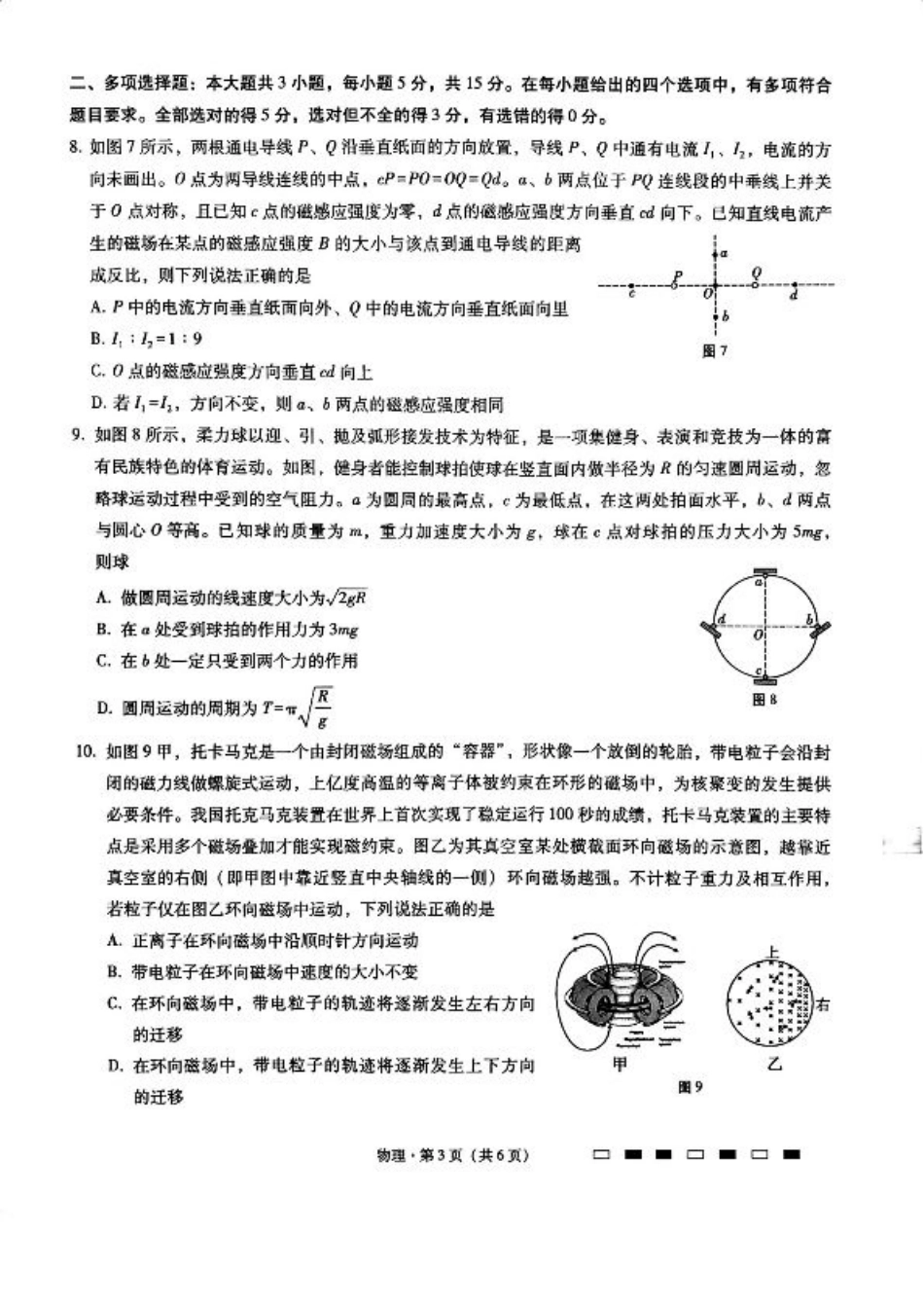 巴蜀中学2025届高考适应性月考卷（三）物理.pdf_第3页