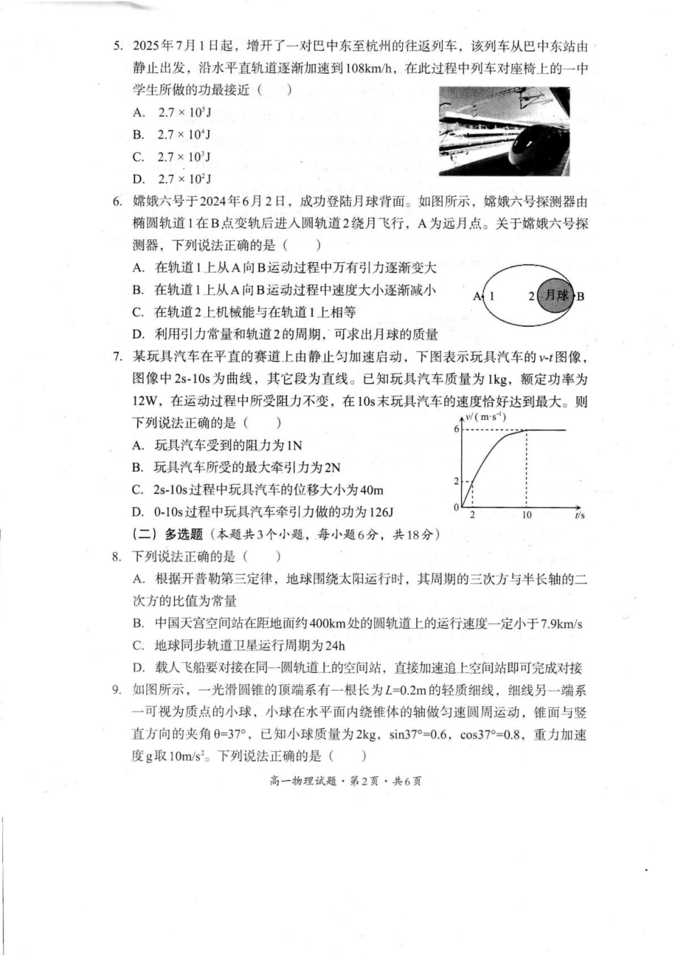 巴中市普通高中2024级年段学情检测物理+答案.pdf_第2页