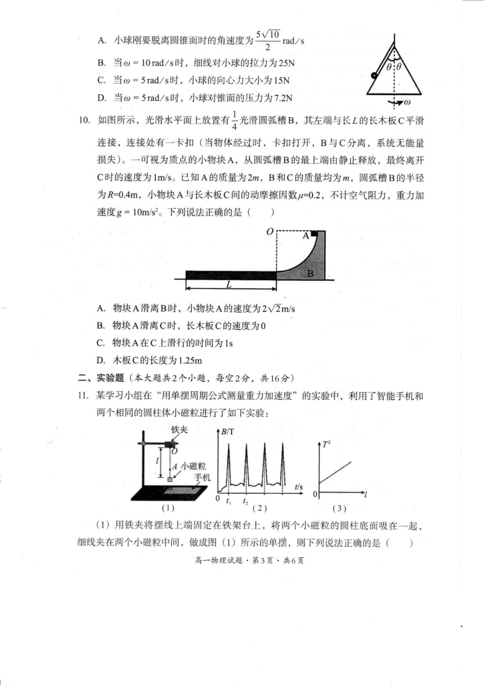 巴中市普通高中2024级年段学情检测物理+答案.pdf_第3页