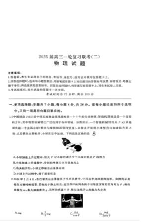 百师联盟2025届高三年级一轮复习月考卷(二)物理_物理.pdf
