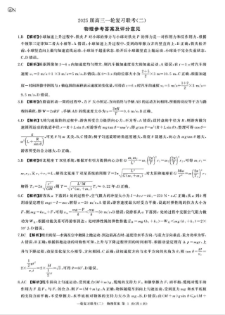 百师联盟2025届高三年级一轮复习月考卷(二)物理_物理答案.pdf
