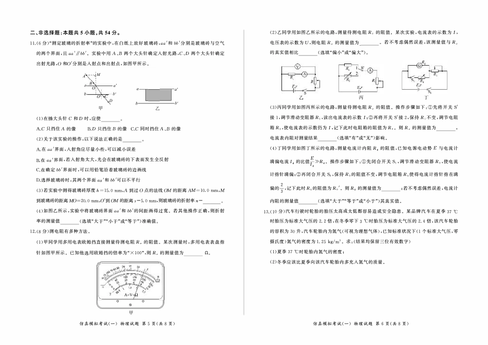 百师联盟2025届高三上学期仿真模拟（一） 物理 PDF版含解析（可编辑）.pdf_第3页