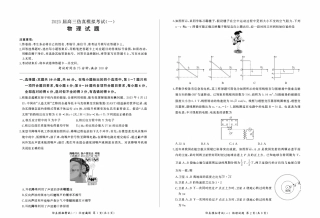 百师联盟2025届高三上学期仿真模拟（一） 物理 PDF版含解析（可编辑）.pdf
