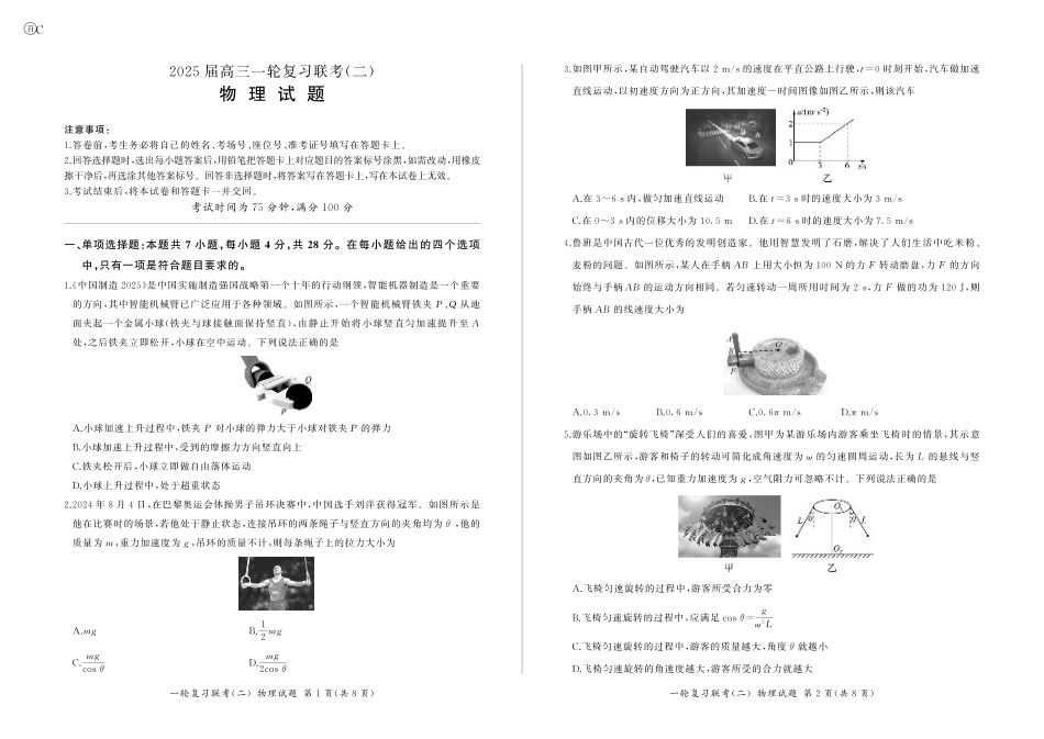 百师联盟2025届高三一轮复习联考（二）物理.pdf_第1页