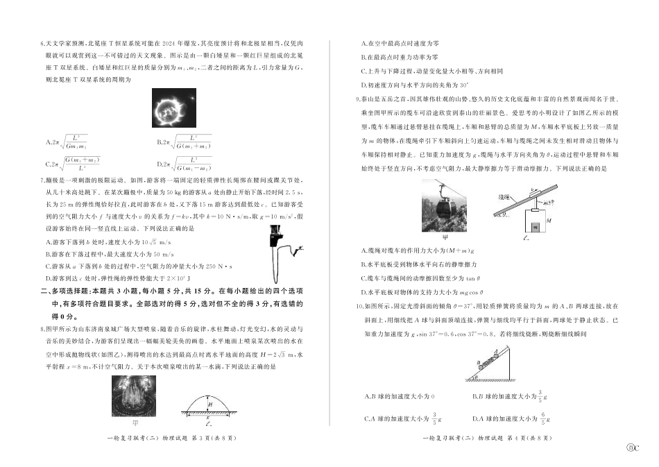 百师联盟2025届高三一轮复习联考（二）物理.pdf_第2页