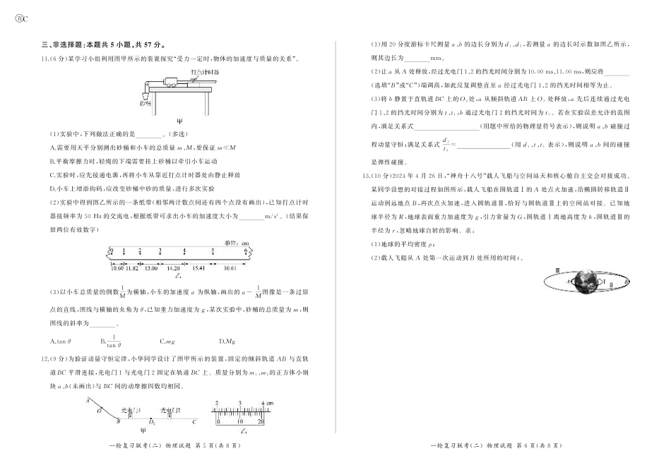 百师联盟2025届高三一轮复习联考（二）物理.pdf_第3页