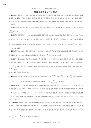 百师联盟2025届高三一轮复习联考（二）物理答案.pdf