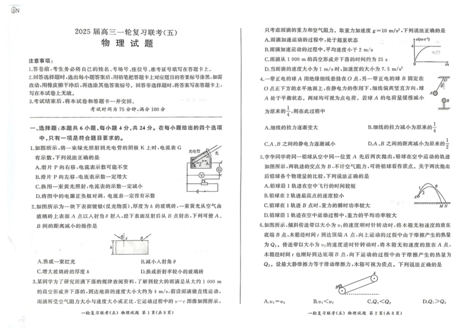 百师联盟2025届高三一轮复习联考（五）物理试题.pdf_第1页