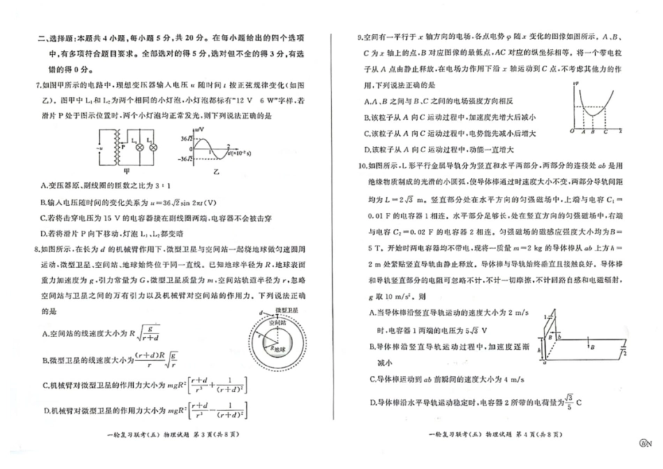 百师联盟2025届高三一轮复习联考（五）物理试题.pdf_第2页