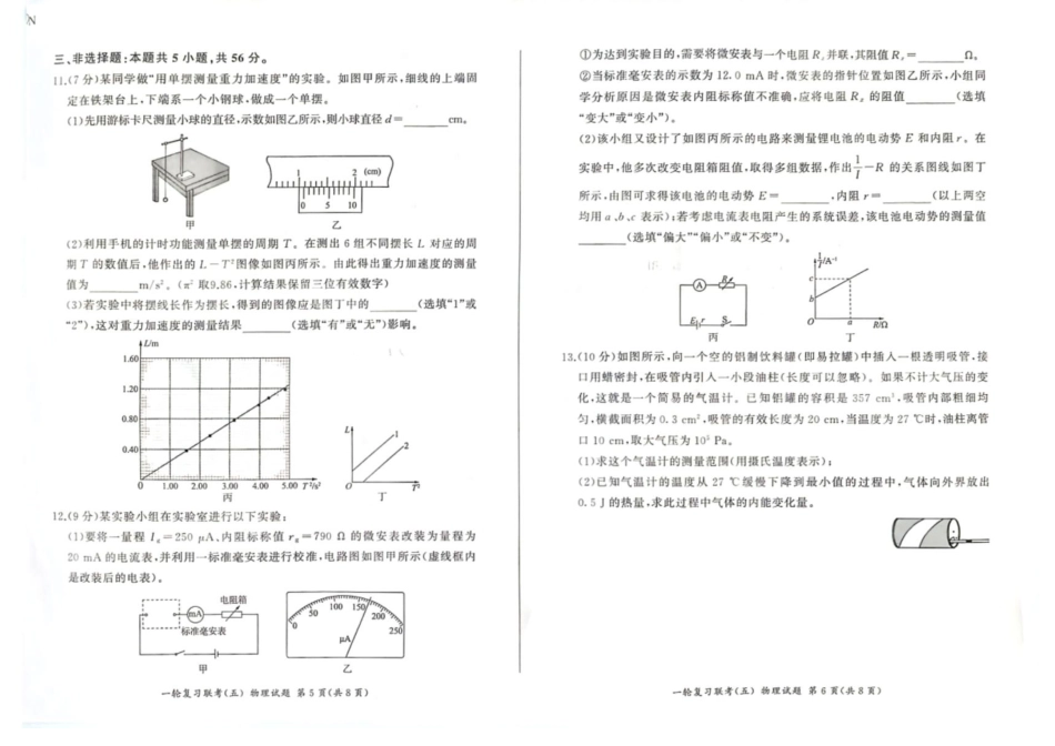 百师联盟2025届高三一轮复习联考（五）物理试题.pdf_第3页