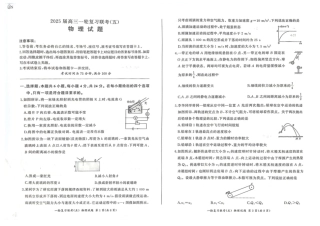 百师联盟2025届高三一轮复习联考（五）物理试题.pdf