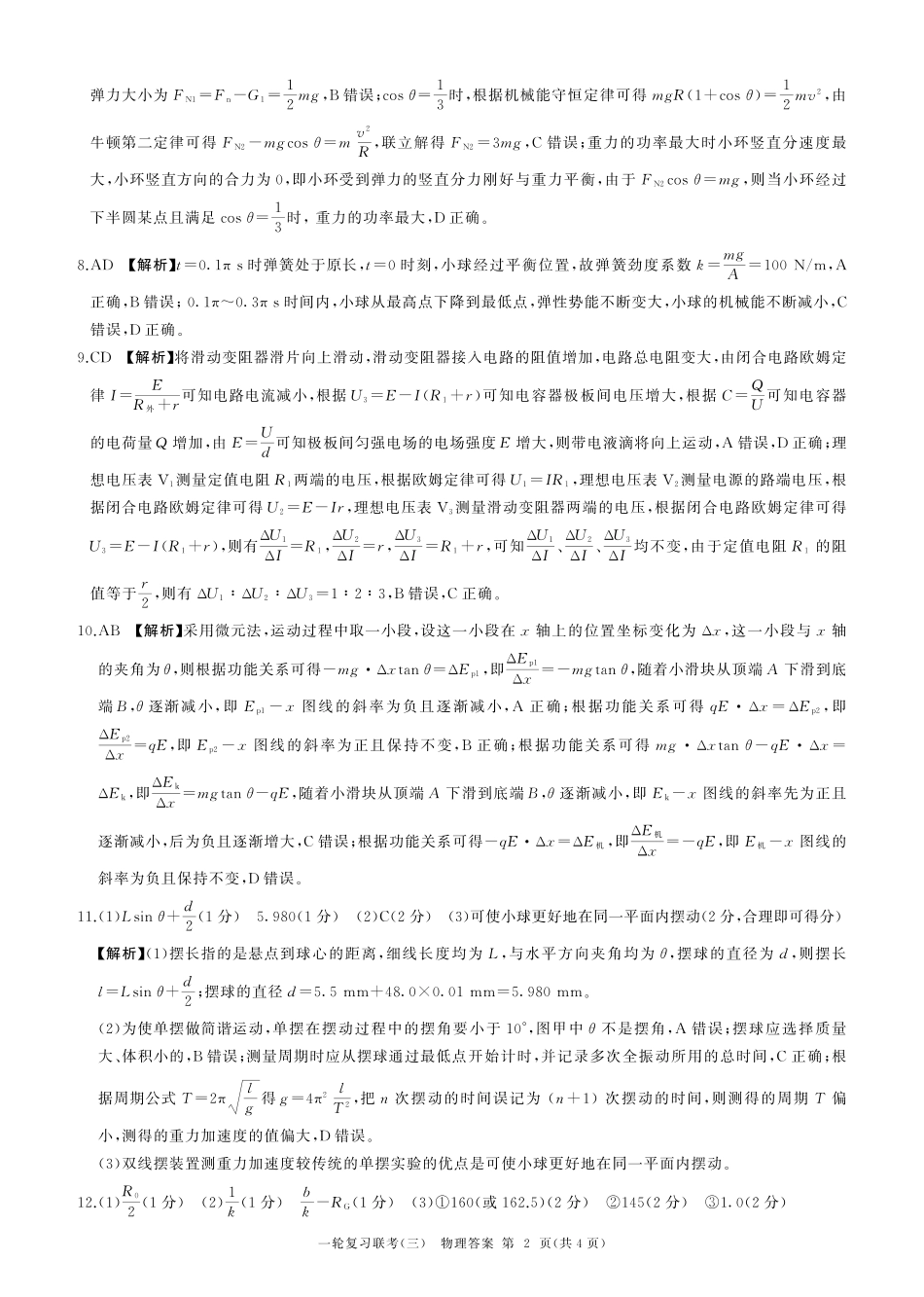 百师联盟2025届高三一轮复习联考-物理试题_25一轮三物理(C)答案.pdf_第2页