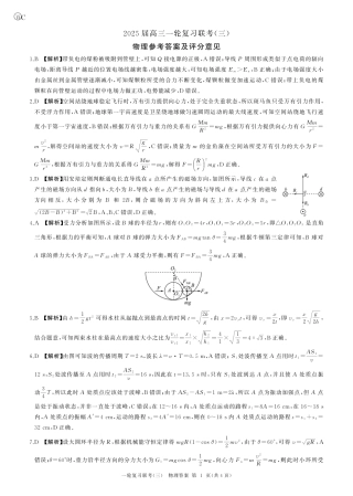 百师联盟2025届高三一轮复习联考-物理试题_25一轮三物理(C)答案.pdf