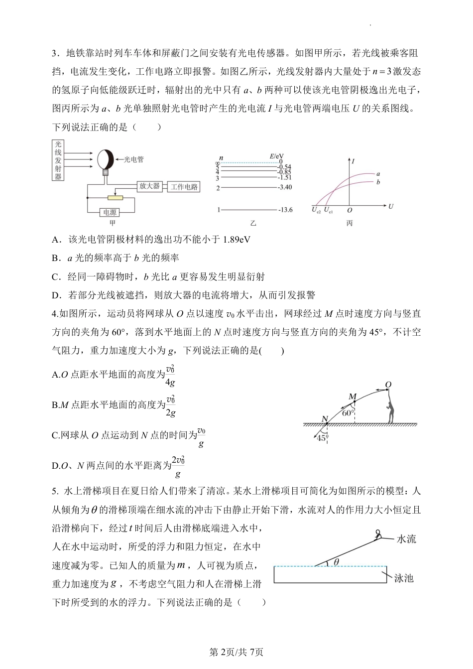 宝鸡中学2022级高三第一学期月考三考试试题-物理.pdf_第2页