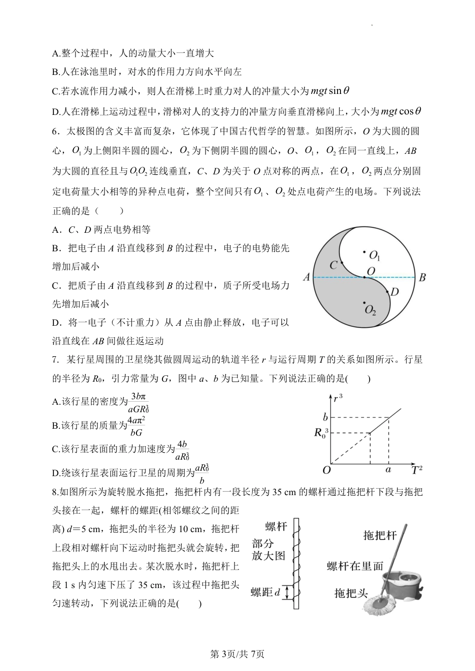 宝鸡中学2022级高三第一学期月考三考试试题-物理.pdf_第3页