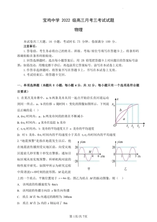 宝鸡中学2022级高三第一学期月考三考试试题-物理.pdf