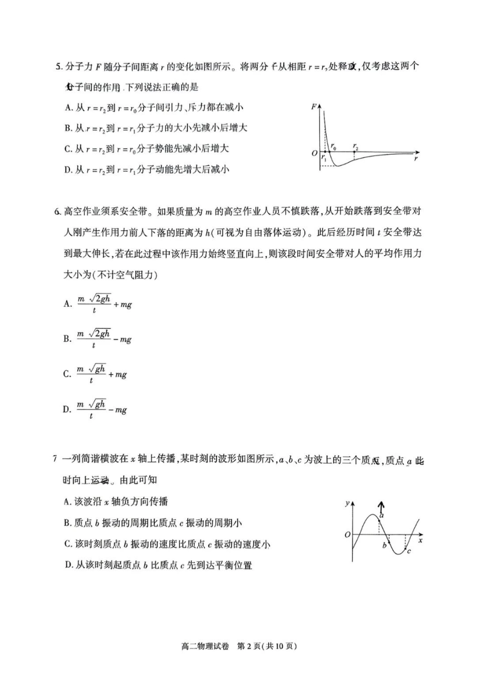 北京市朝阳区2024-2025学年高二下学期期末物理试卷（含答案）.pdf_第2页