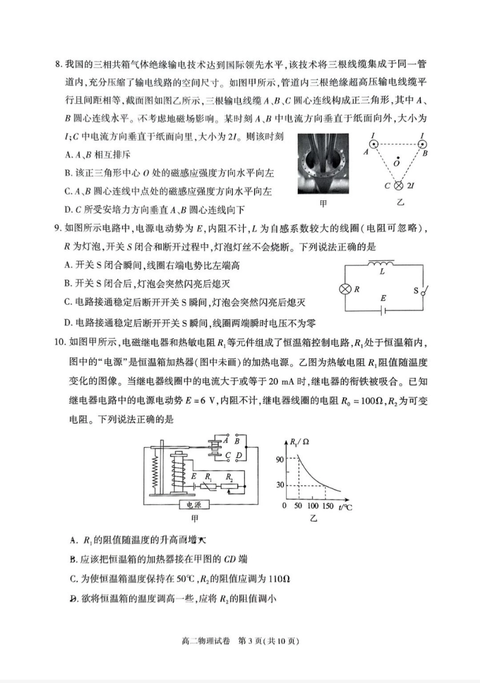 北京市朝阳区2024-2025学年高二下学期期末物理试卷（含答案）.pdf_第3页