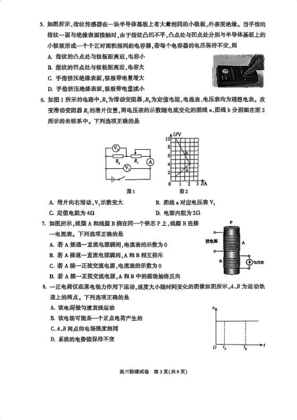 北京市朝阳区2024-2025学年高三第一学期期末质量检测考试 物理试卷+答案.pdf_第2页