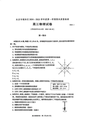 北京市朝阳区2024-2025学年高三第一学期期末质量检测考试 物理试卷+答案.pdf