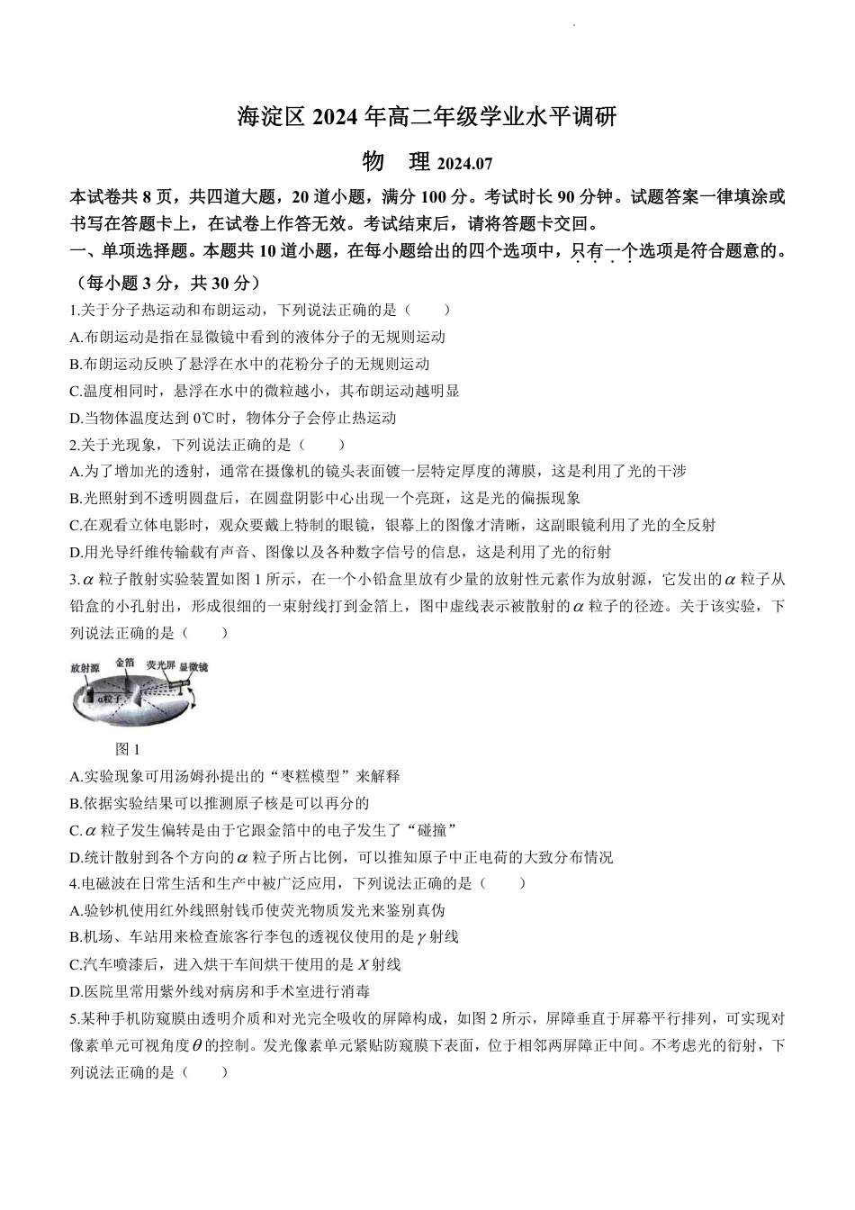 北京市海淀区2023-2024学年高二下学期7月期末物理试题+答案.pdf_第1页