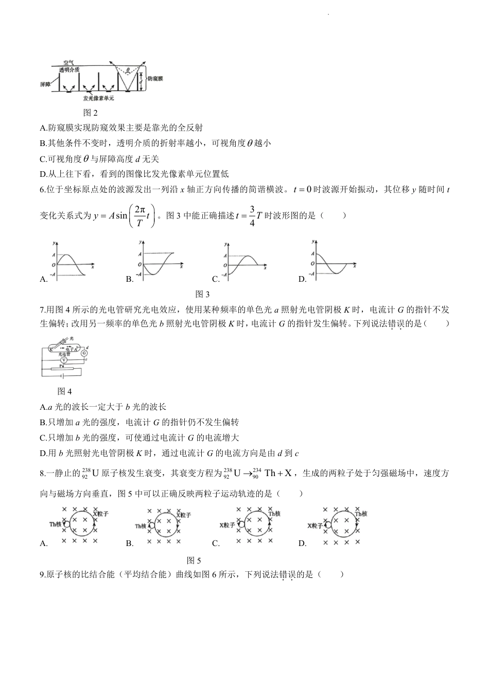 北京市海淀区2023-2024学年高二下学期7月期末物理试题+答案.pdf_第2页