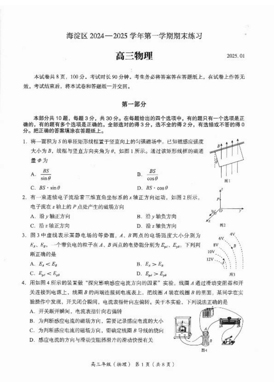北京市海淀区2024-2025学年高三上学期期末考试物理+答案.pdf_第1页