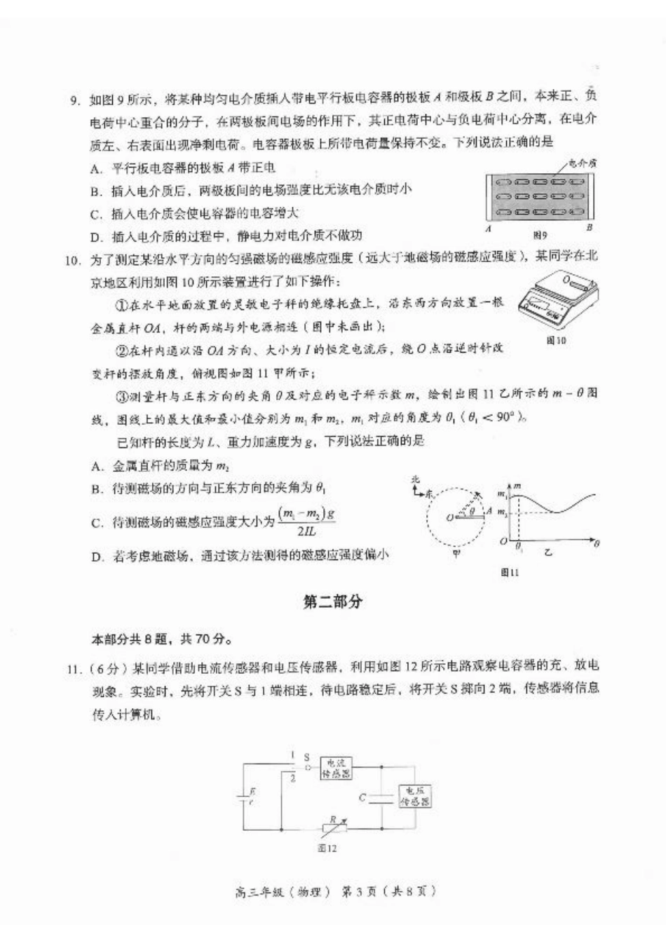 北京市海淀区2024-2025学年高三上学期期末考试物理+答案.pdf_第3页