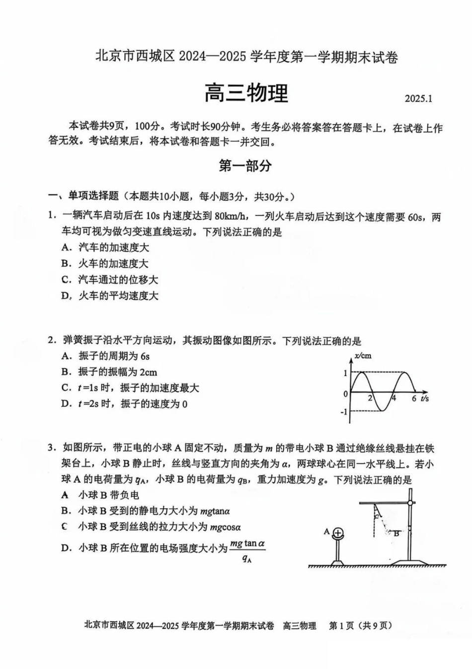 北京市西城区2024-2025学年高三上学期1月期末物理试题.pdf_第1页