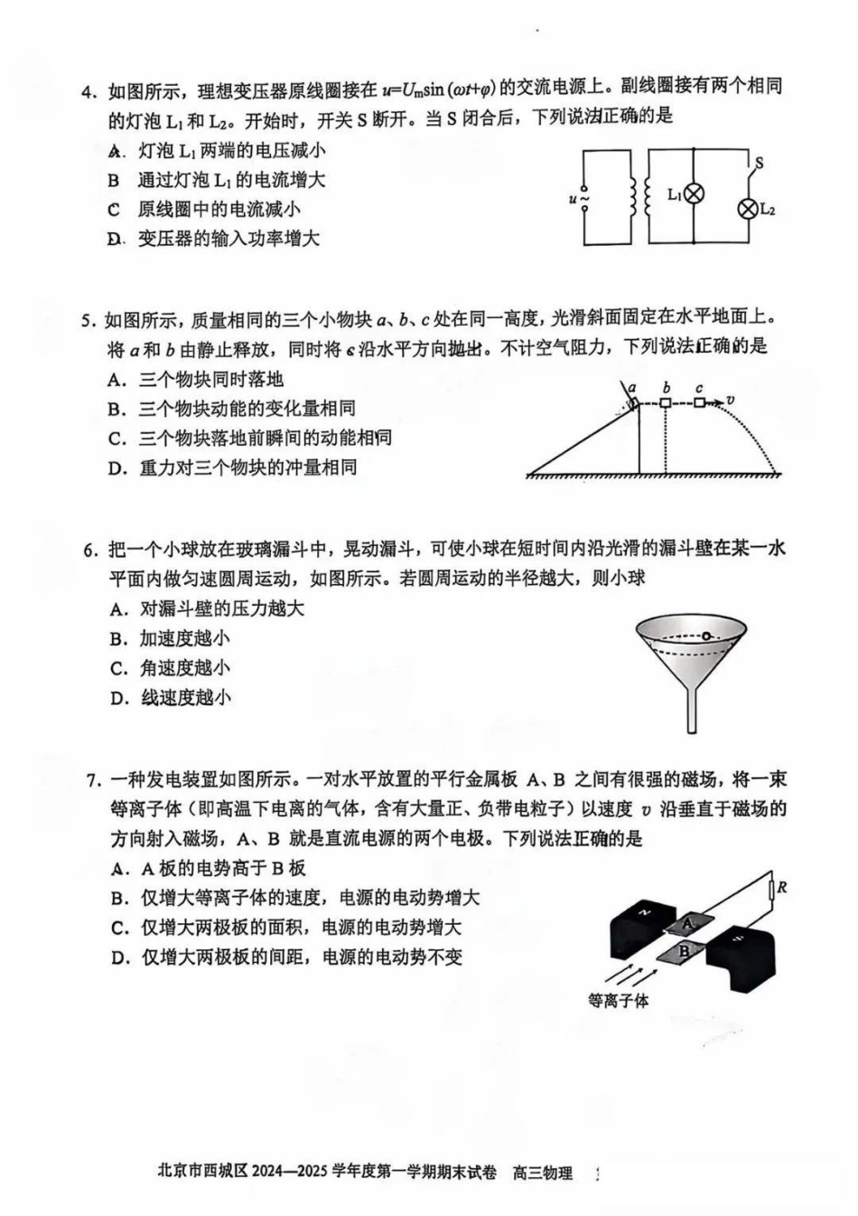 北京市西城区2024-2025学年高三上学期1月期末物理试题.pdf_第2页