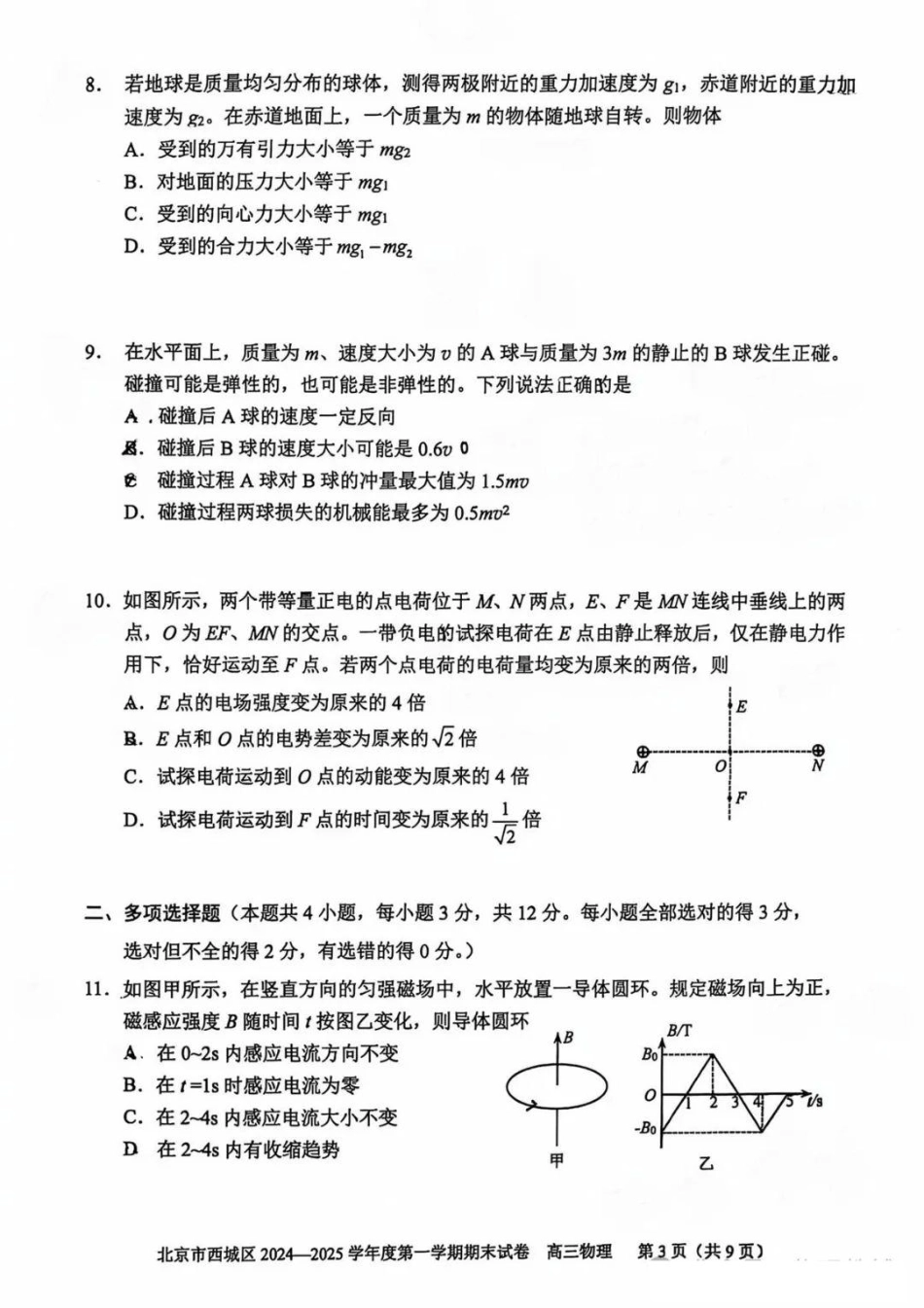 北京市西城区2024-2025学年高三上学期1月期末物理试题.pdf_第3页