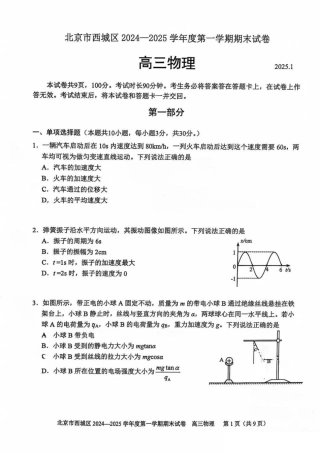 北京市西城区2024-2025学年高三上学期1月期末物理试题.pdf