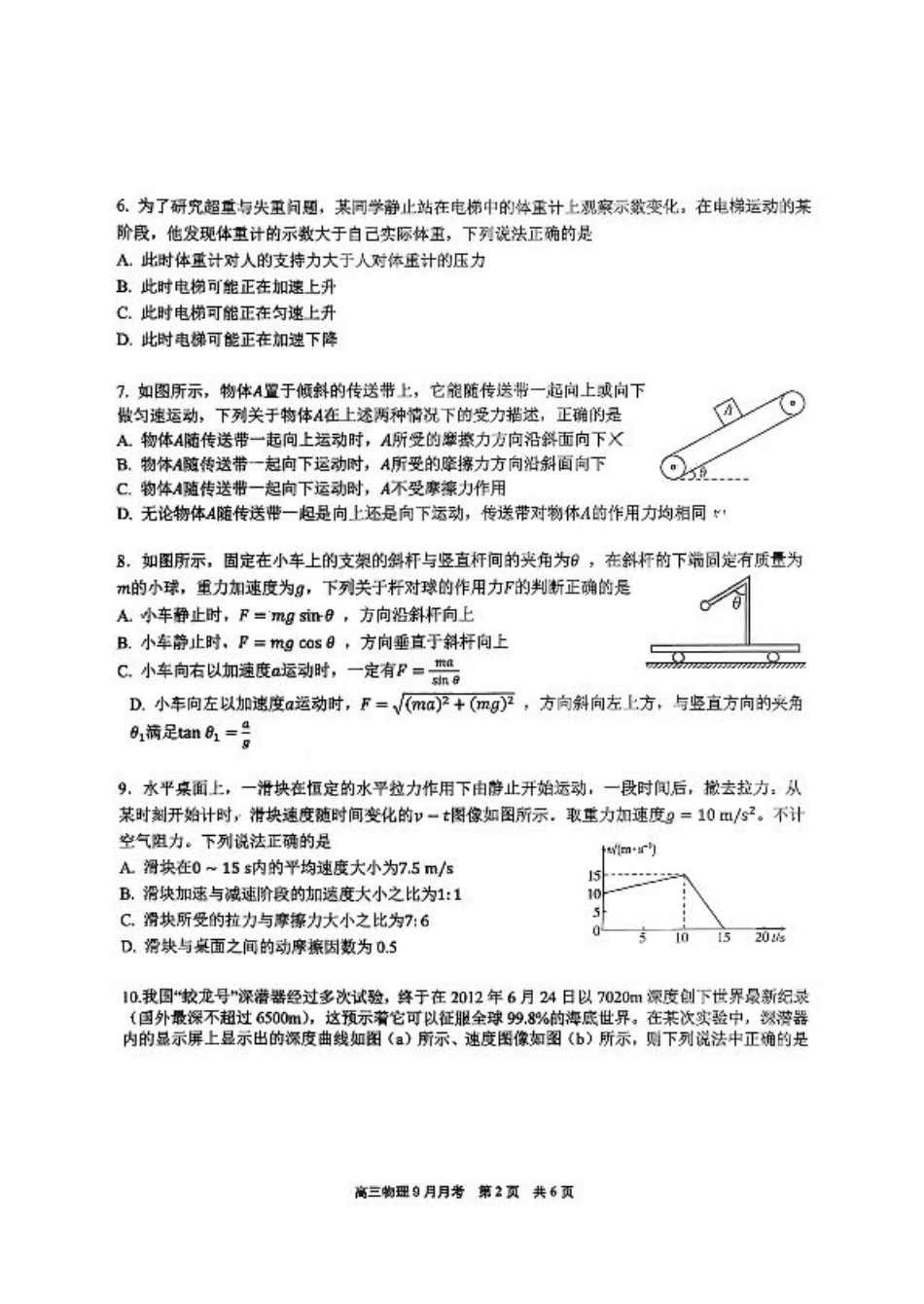 北京市育才学校2025-2026学年高三上学期9月月考物理试题.pdf_第2页