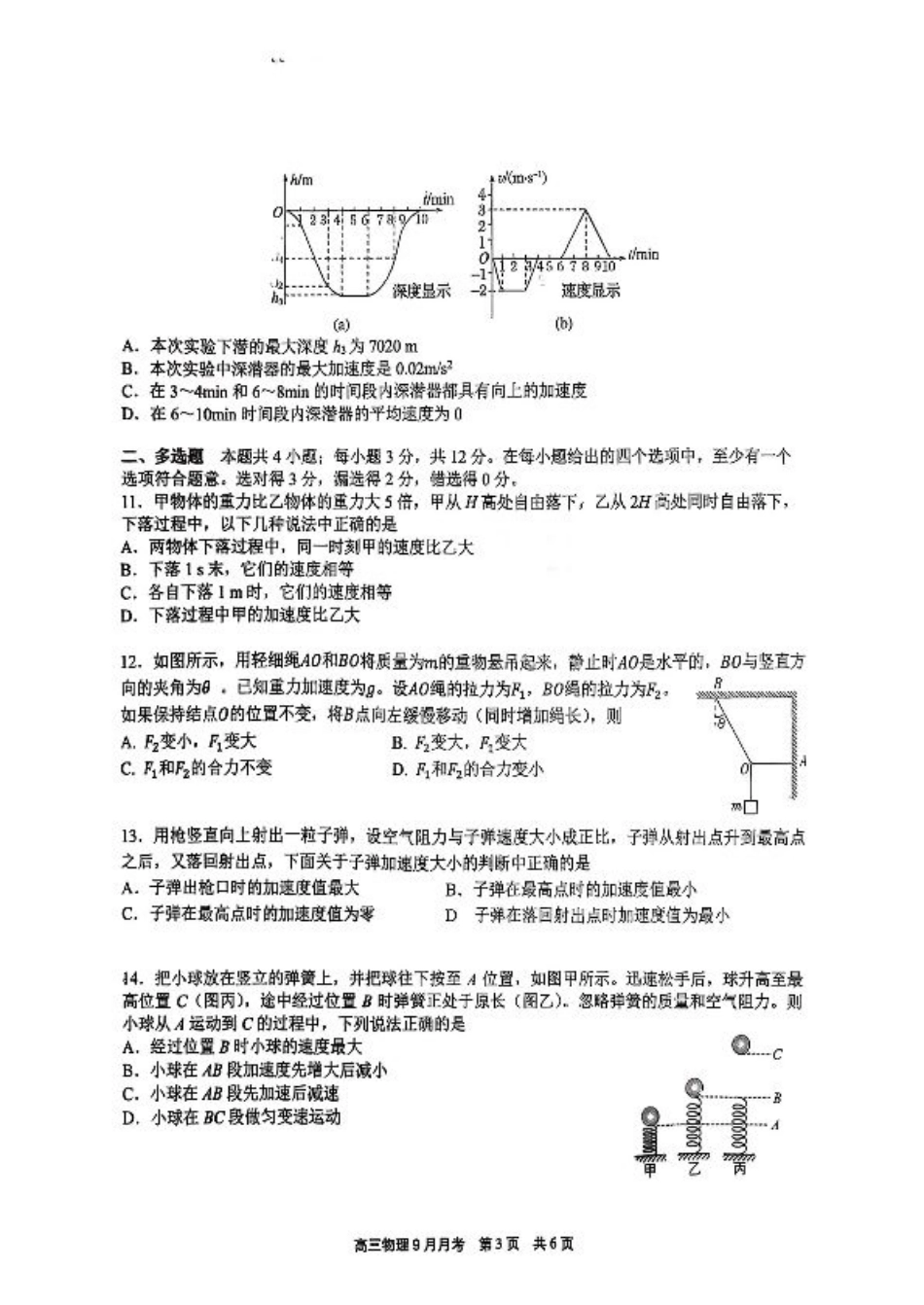 北京市育才学校2025-2026学年高三上学期9月月考物理试题.pdf_第3页