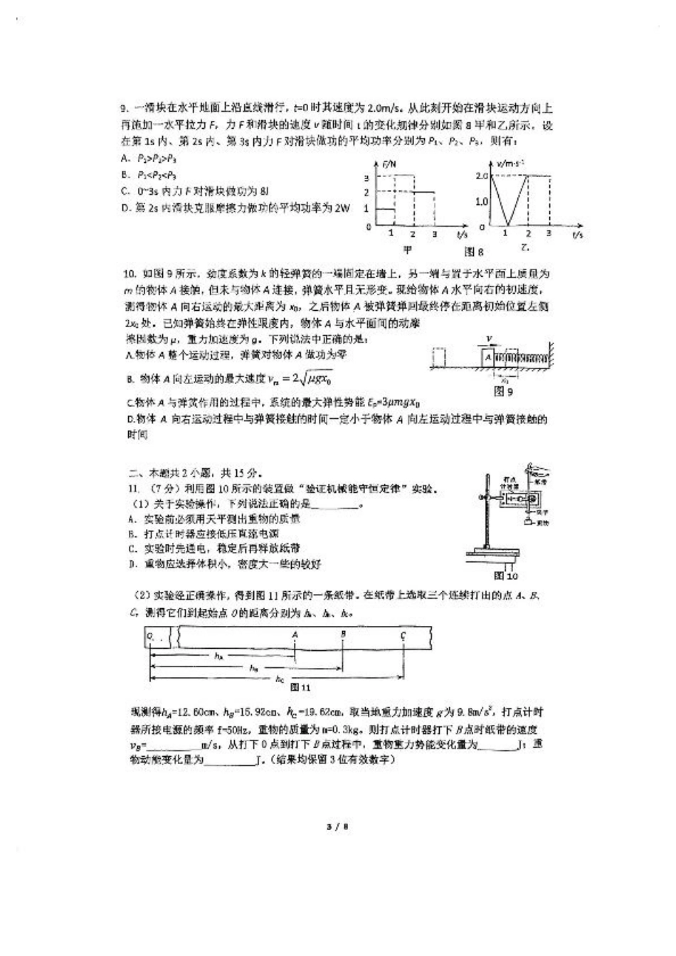 北京市中国人民大学附属中学2025届高三年级10月质量检测练习物理_物理试卷+答案.pdf_第3页