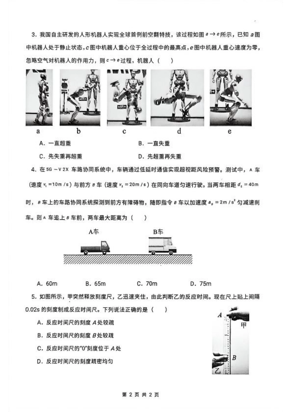 渤海大学附属高级中学2026届高三上学期第一次月考+物理.pdf_第2页