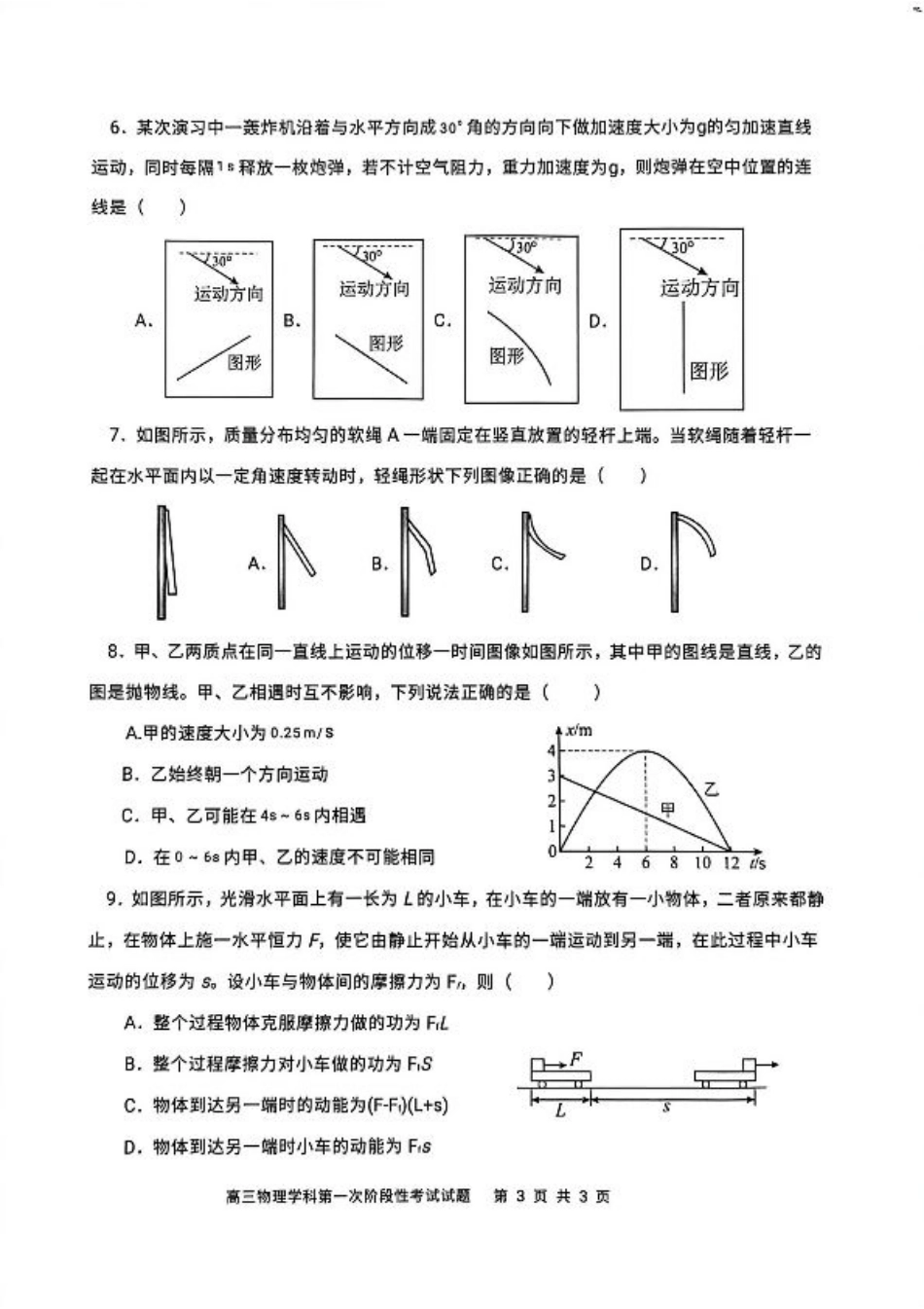 渤海大学附属高级中学2026届高三上学期第一次月考+物理.pdf_第3页