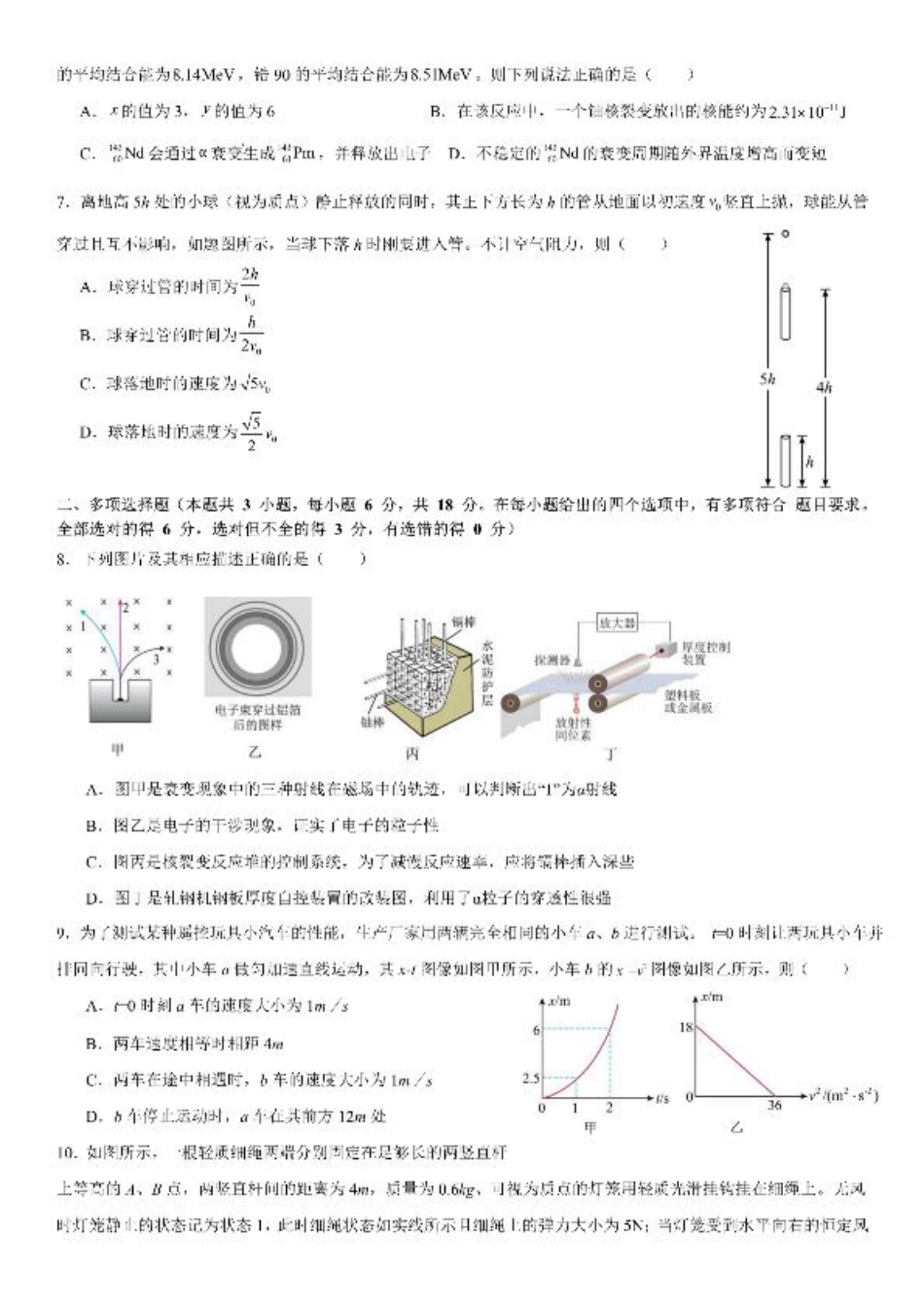 成都市第七中学2025-2026学年高三上学期8月入学考试物理.pdf_第2页
