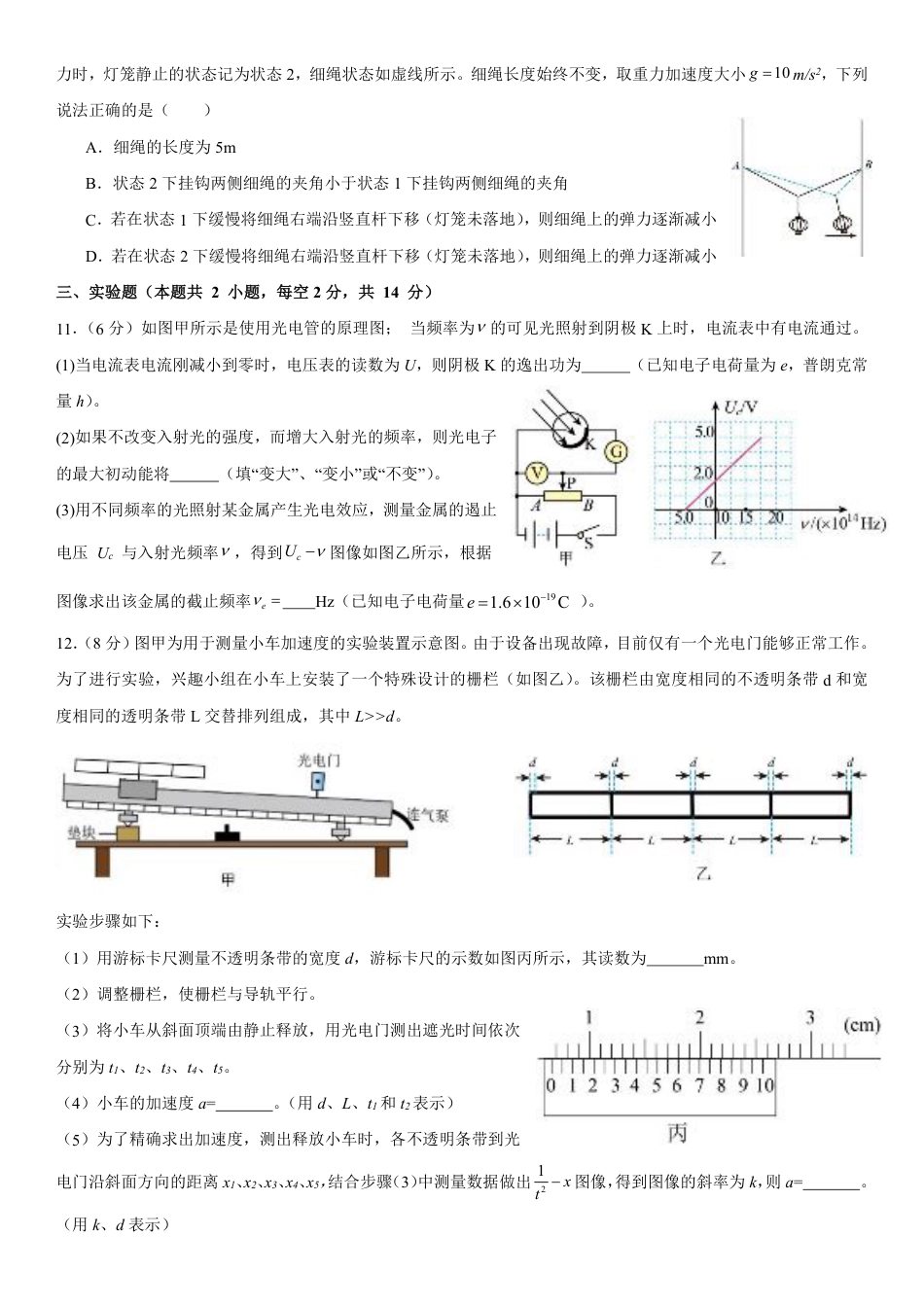 成都市第七中学2025-2026学年高三上学期8月入学考试物理.pdf_第3页