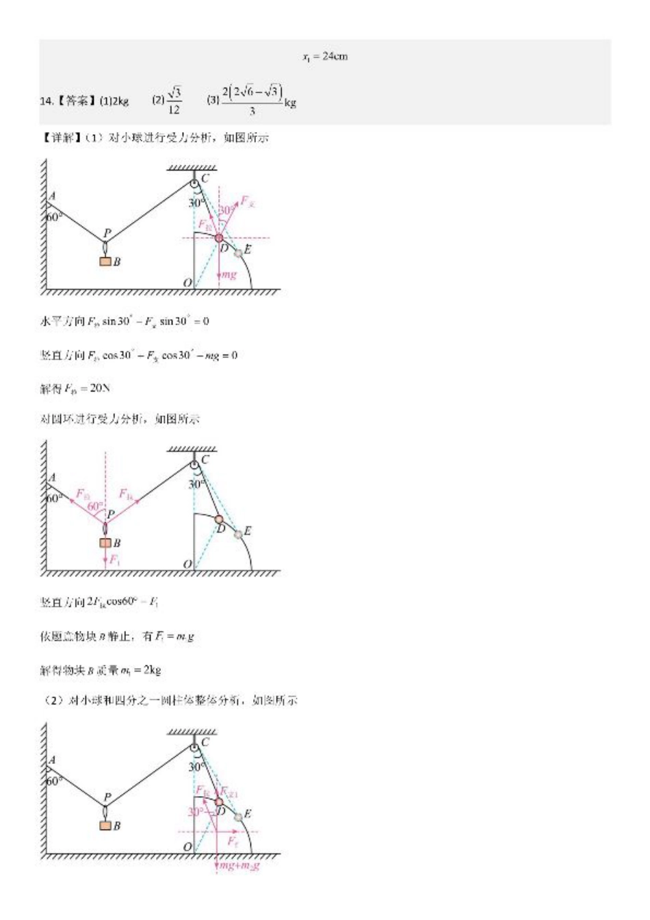 成都市第七中学2025-2026学年高三上学期8月入学考试物理答案.pdf_第2页