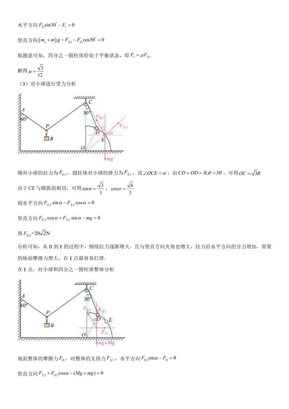 成都市第七中学2025-2026学年高三上学期8月入学考试物理答案.pdf_第3页