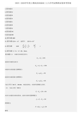 成都市第七中学2025-2026学年高三上学期8月入学考试物理答案.pdf