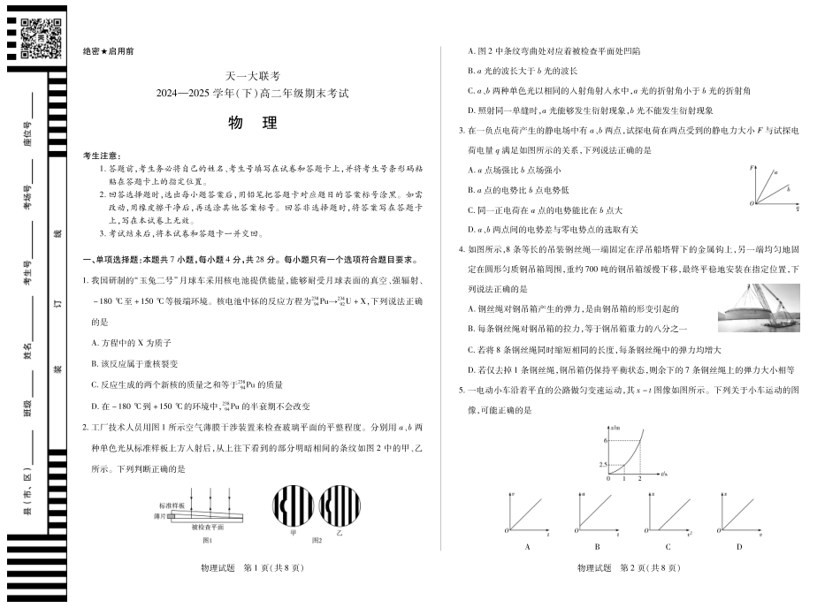 大联考·河南省2024-2025学年（下）高二年级期末考试（全科）_物理高二下期末试卷.pdf_第1页
